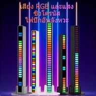 ไฟกระพริบตามจังหวะเพลง 32LED RGB สั่งงานด้วยเสียง ไฟ LED  ไฟเทคตามจังหวะเพลง ไฟปาร์ตี้ ปรับสีผ่านแอป