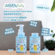 Baby 倍護滋潤泡沫潔手液（白桃香）優惠組合 #潔手液 #洗手液 #敏感肌 #防敏感 #無酒精 #溫和 #保濕 #親膚