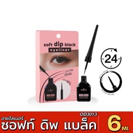 Odbo Soft Dip Black Eyeliner OD3013: 6 Ml.