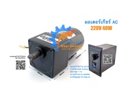 [พร้อมส่งจากไทย]  มอเตอร์เกียร์ AC5IK40RGN-C 40W 220VAC Induction AC Speed Control Gear Motor รุ่นปร