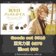 【 代購 】🌈Nijisanji EN🌈Luca Kaneshiro 生日goods  彩虹社EN にじさんじEN 誕生日goods