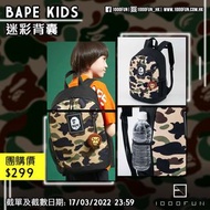 BAPE KIDS迷彩背囊