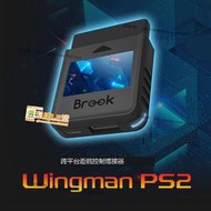 LE購✨Brook wingman PS2 ps4/ps5/Xbox S手柄/精英2/Switch轉PS2主機