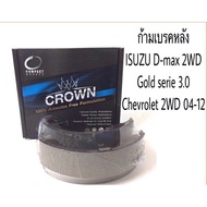ก้ามเบรคหลัง ISUZU D-Max 2WD 4WD Gold series 1.9 3.0 Chevrolet 2WD 04-12