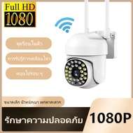 กล้องวงจรปิด 150° กล้องไร้สายwifi Outdoor กันน้ำ  กล้องวงจรปิดไร้สาย ความละเอียด Full HD 1080P ภาพสีคมชัด ไร้ สาย หมุนได้150องศา ปรับย้ายขึ App：VI365