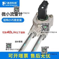 GICAR微小液體流量計渦輪流量傳感器水微型小流量測量流量計
