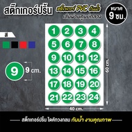 Number Printing Stickers Size 9 cm. Die-Cut Circle Waterproof PVC Sticker 1