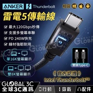 [Anker Thunderbolt 5 Data Transmission Cable] 5 Multi-Screen Series 120Gbps PD240W Fast Charge Intel