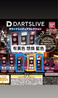 DARTSLIVE 扭蛋 飛鏢  飛鏢機扭蛋 迷你DARTSLIVE發聲飛標機模型