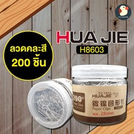 ที่เสียบกระดาษ คลิปหนีบ คลิปหนีบกระดาษ ลวดเสียบกระดาษ 2 แบบ สีเงิน/คละสี 28mm 1กระปุก