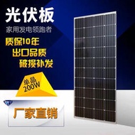 單晶200w瓦太陽能板家用12v24V光伏發電100w蓄電太陽能電池板