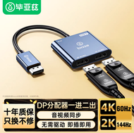 Biya DP Distributor One in Two out Dual Screen Extension DP to Double DP Splitter Zh365 Alloy Jacket