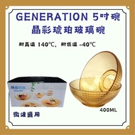 全新 康寧Generation 5吋碗 晶彩琥珀玻璃碗 400ml 微波適用 輔信科技紀念品 股東會 超取最多10個