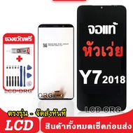 หน้าจอ LCD Display จอ + ทัช HUAWEI Y7a Y7P Y7 2017/2018/2019 งานแท้ อะไหล่มือถือ หัวเว่ย จอพร้อมทัชส