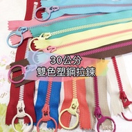 @@ Two-Color @ [30CM] Plastic Steel Zipper Resin 30CM [Special Material For Patchwork]