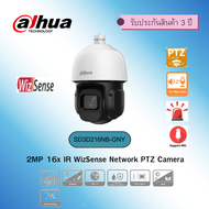 Dahua กล้องวงจรปิด 2MP 16x IR WizSense Network PTZ Camera รุ่น SD3D216NB-GNY