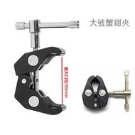 [eYe Photography] Large Crab Claw Clamp Foot Strong Studio Standard 1/4 And 3/8 Aperture Universal Car Pipe