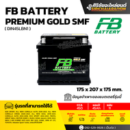FB Battery Premium GOLD SMF 45LBN1 แบตเตอรี่รถยนต์ 45 แอมป์ ใหม่จากโรงงาน รับประกัน 1 ปี