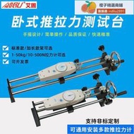 【橙子商鋪總店+十年老店】-加長艾固指針式推拉力計測試架臥式拉力架手搖螺旋機架拉力試驗機