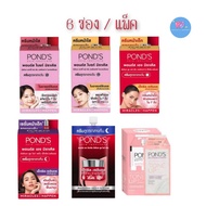 (6ซอง/กล่อง) Pond's Tone Up Cream 6-7 กรัม. พอนด์ส โทนอัพครีม ✨