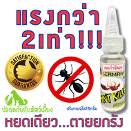 #เจลกำจัดมด  ถ้าไม่ตายยินดีคืนเงิน  #GERMANY ANT KILLER #ANT BAIT  #กำจัดมด #ยาฆ่ามด #ยากำจัดมด  มดต