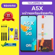 หน้าจอ OPPO A5X 4G จอ A5X จอพร้อมทัชสกรีน LCD OPPO A5X 5G สำหรับการแทนที่ เเถมกาว+ไขควง สินค้ามีพร้อ