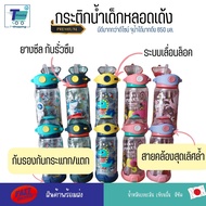 Vest กระติกน้ำลายการ์ตูน650ml หลอดดูด พร้อมสายคล้องคอ หนาทนทาน กันกระแทก ฝาล็อคเปิดปิดได้ กระติกน้ำเ