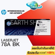 HP หมึกพิมพ์ รุ่น CE278A 78A (สีดำ) EARTH SHOP