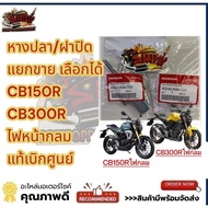 Sold Separately Fishtail Chain/Cover Choose CB150R/CB300R Round Headlight Genuine K94