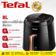 Tefal หม้อทอดไร้มัน 2300W หม้อทอดไร้น้ำมัน 8L air fryer หม้อทอดไร้มัน2024 หม้อทอดไร้มัน Air fryer หม