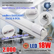 หลอดไฟนีออนพร้อมราง LED T8 18 W ชุดหลอดไฟพร้อมราง LED โคมไฟ LED หลอดไฟ LED ฟลูเซ็ท LED โคมไฟสำเร็จรู