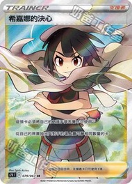 PTCG 希嘉娜的決心 蒼空烈流 S7R SR 閃卡 寶可夢集換式卡牌遊戲 Pokémon card 繁體中字