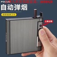 【高檔菸盒】滿300發貨20支裝充氣充電打火機煙盒一體個性創意便攜自動彈煙盒男刻字禮物