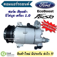 คอมแอร์ Ford Fiesta 1.0 Ecoboost ฟอร์ด เฟียสต้า อีโค่ อีโค่บูส (DTA-183) คอมแอร์รถยนต์ คอมเพลสเซอร์ 