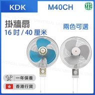 KDK - M40CH 掛牆扇 (16吋 / 40厘米)（藍色）(香港行貨)