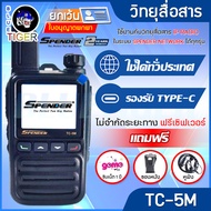 วิทยุสื่อสาร SPENDER TC-5M ใช้งานได้ทั่วประเทศ แถมฟรีซิม 1 ปี และซองหนัง