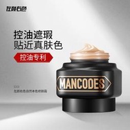 【左顏右色】修顏霜 50g 自然本色修顏霜 王陽明代言 素顏霜 mancodes 裸感遮瑕素顏霜 男士素顏霜 現貨