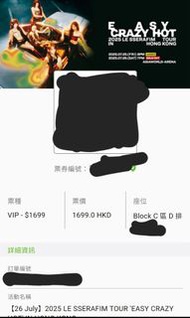 LE SSERAFIM 26/7 演唱會門票