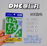 DHC薏仁丸