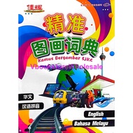 佳辉 精准 图画词典 CEMERLANG KAMUS BERGAMBAR SJKC