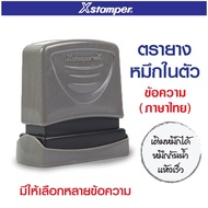 Xstamper ตรายางหมึกในตัว ข้อความ " ภาษาไทย " หมึกสีแดง (ตรายาง ข้อความสำเร็จรูป) จ่ายแล้ว/สำเนา/ด่วน/ลับ/การบ้าน