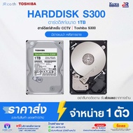 HDD 1 TB (ฮาร์ดดิสก์) Toshiba S300 SATA-III 64MB 7200RPM (HDWD110) สต๊อกของในไทย ประกันศูนย์ไทย