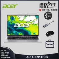 acer - 學生入門文書機 Aspire Lite(14" IPS/ N150/8GB+16GB) 手提電腦 AL14-32P-C3DY 送電腦袋+Mouse+USBC轉插