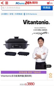 Vitantonio多功能電烤盤 VHP-10B