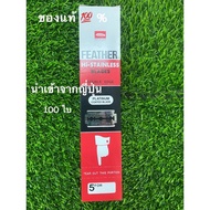 2-Edged FEATHER Razor Blade (FEATHER) %