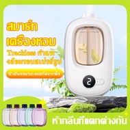 เครื่องฟอกอากาศอัตโนมัติ กระจายน้ํามันหอมระเหย แบบชาร์จไฟได้ สําหรับห้องน้ํา น้ำหอมติดทนนาน เครื่องพ่นไอน้ํา น้ําหอมปรับอากาศในห้อง ห้องน้ําแมวอัตโนมัติ น้ําหอมติดทนนาน ดับกลิ่นห้องน้ํา ของใช้ในห้องน้ํา ที่ดับกลิ่นห้องน้ํา น้ําหอมปรับอากาศ ดับกลิ่นห้อง