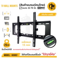 สินค้าคุณภาพ ส่งไว  รหัส 65002  ขาแขวนทีวีติดผนัง (ใช้งานจริงไม่เกิน 65 นิ้ว น้ำหนักไม่เลย 20 กิโลกรัม) ยี่ห้อ C-metal ขนาด 32-70 นิ้ว