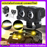 COD ไฟสปอร์ตไลท์มอเตอร์ไซค์ ไฟ led มอเตอร์ไซค์ สปอร์ตไลท์ led มอเตอร์ไซค์ สปอตไลท์ led มอเตอร์ไซค์ ส