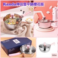 🇯🇵神田KANDA不銹鋼雪平鍋 18/20cm (連玻璃蓋)