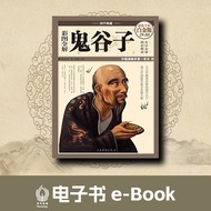 《国学典藏：彩图全解鬼谷子》 【中】 鬼谷子 --- 电子书 eBook [Format: PDF/EPUB]